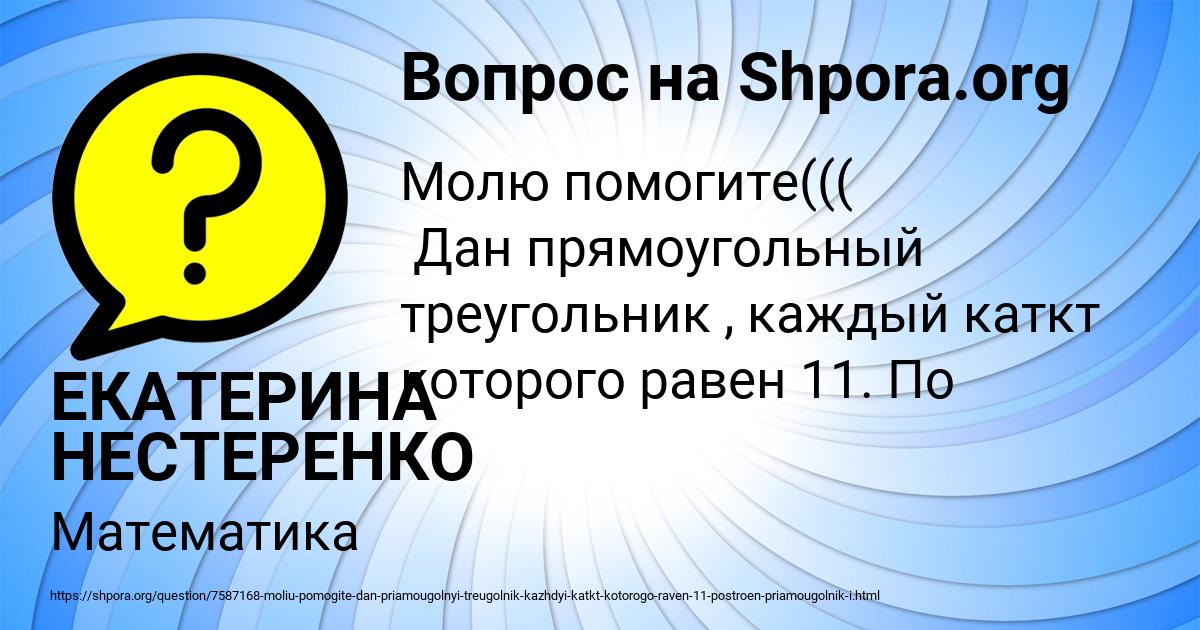 Картинка с текстом вопроса от пользователя ЕКАТЕРИНА НЕСТЕРЕНКО