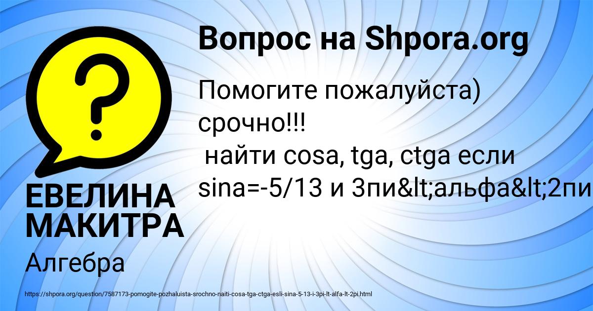 Картинка с текстом вопроса от пользователя ЕВЕЛИНА МАКИТРА