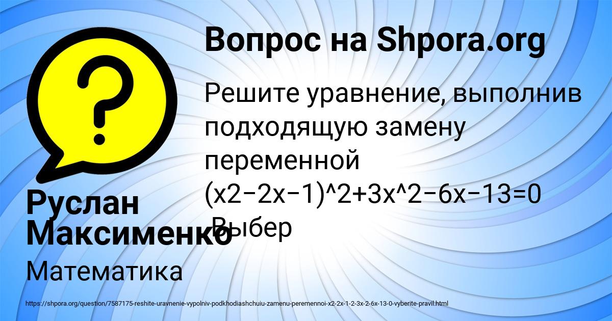 Картинка с текстом вопроса от пользователя Руслан Максименко