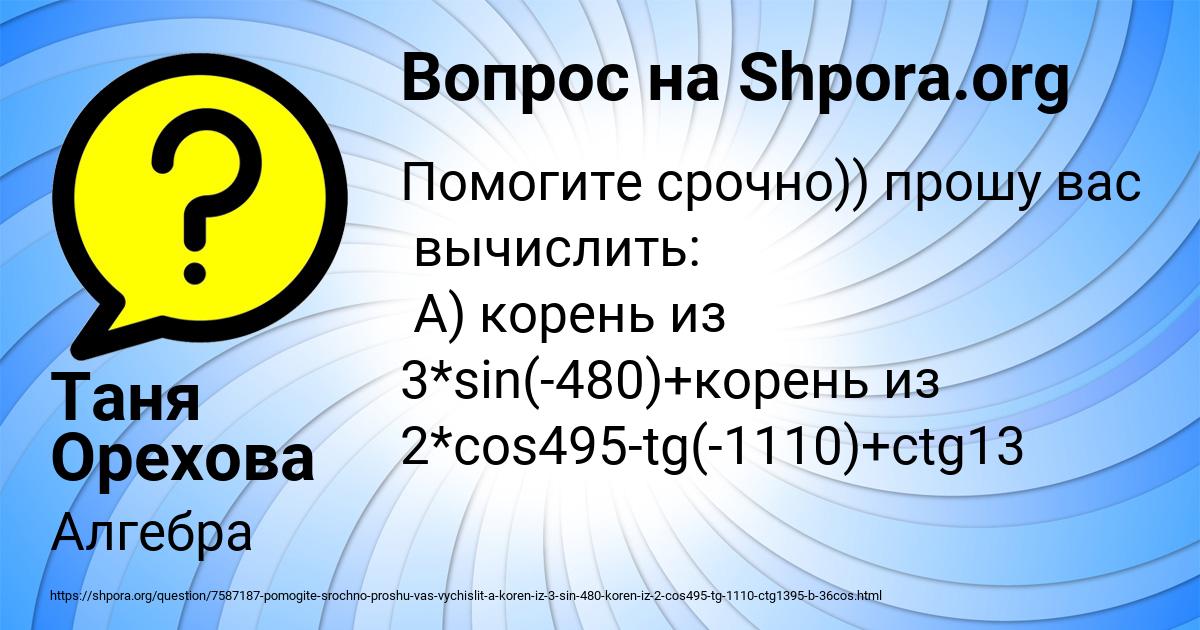 Картинка с текстом вопроса от пользователя Таня Орехова