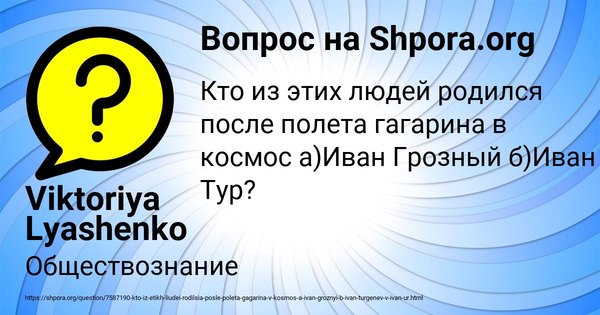 Картинка с текстом вопроса от пользователя Viktoriya Lyashenko