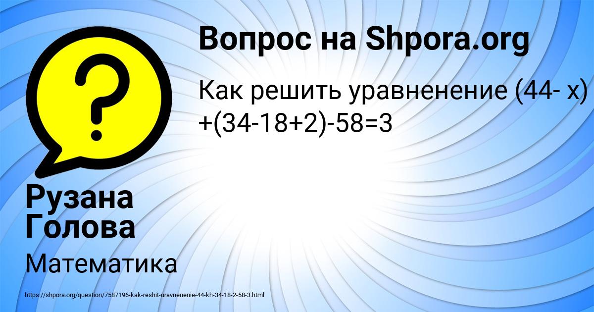 Картинка с текстом вопроса от пользователя Рузана Голова