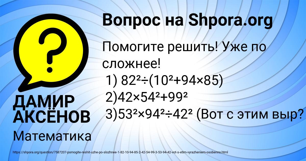 Картинка с текстом вопроса от пользователя ДАМИР АКСЁНОВ
