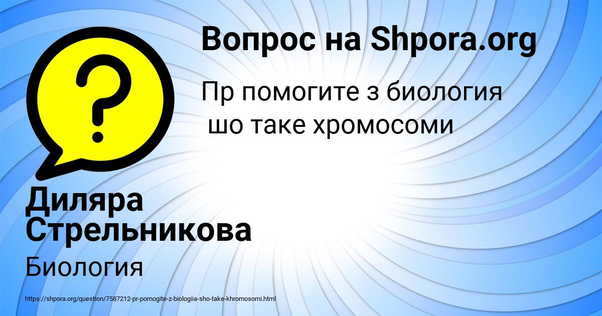 Картинка с текстом вопроса от пользователя Диляра Стрельникова