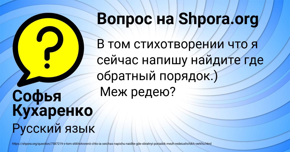 Картинка с текстом вопроса от пользователя Софья Кухаренко