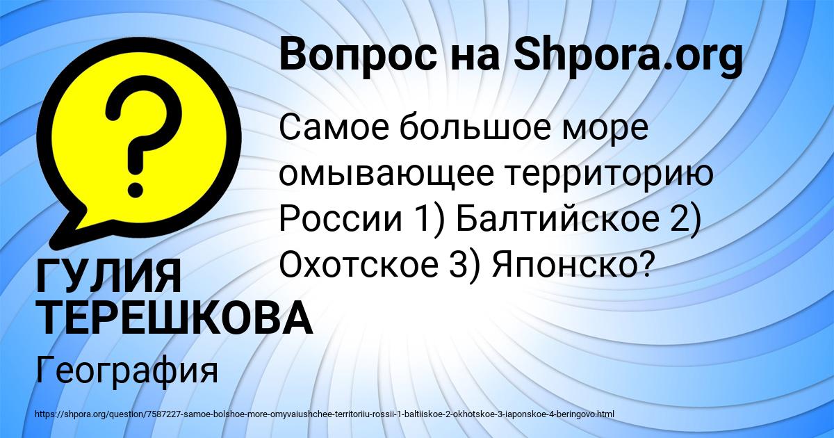 Картинка с текстом вопроса от пользователя ГУЛИЯ ТЕРЕШКОВА