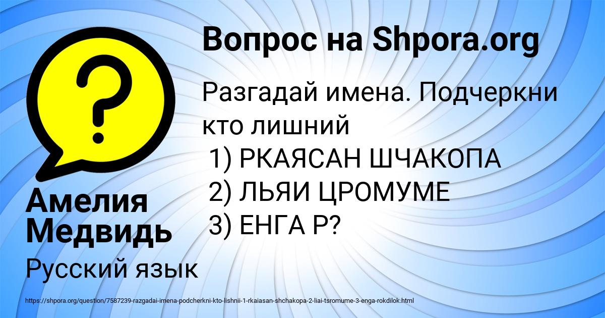 Картинка с текстом вопроса от пользователя Амелия Медвидь