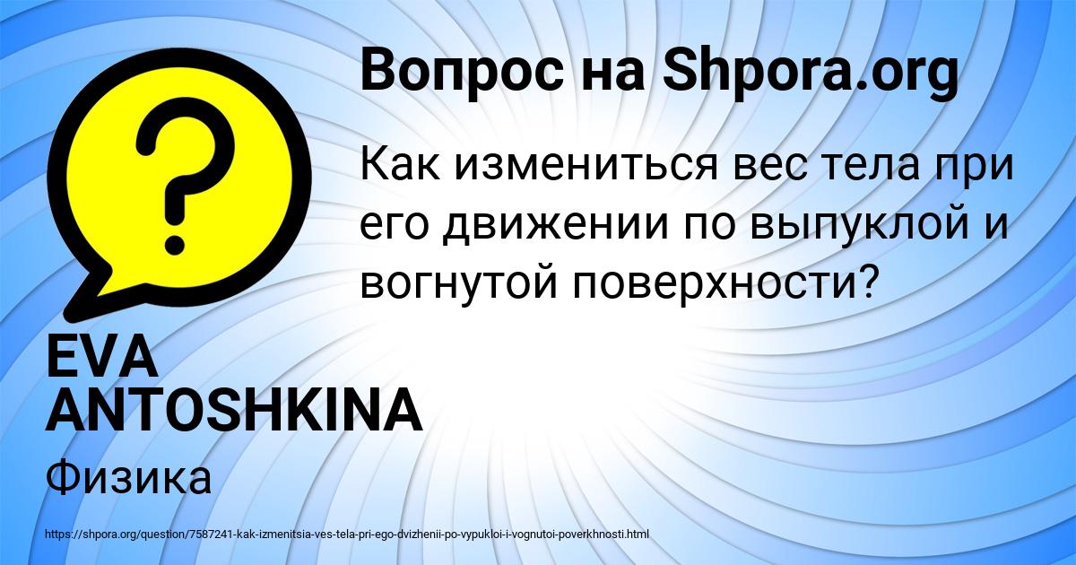 Картинка с текстом вопроса от пользователя EVA ANTOSHKINA