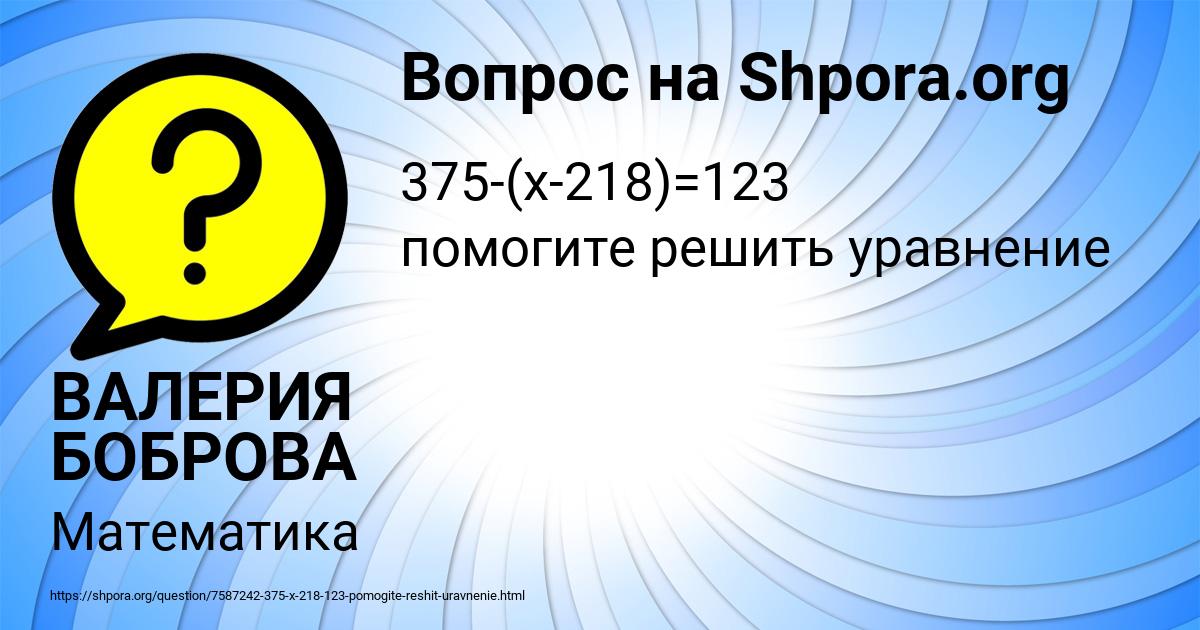 Картинка с текстом вопроса от пользователя ВАЛЕРИЯ БОБРОВА