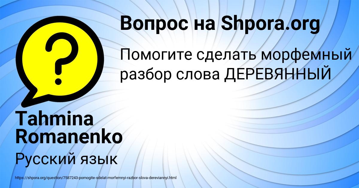Картинка с текстом вопроса от пользователя Tahmina Romanenko