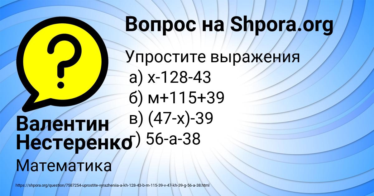 Картинка с текстом вопроса от пользователя Валентин Нестеренко