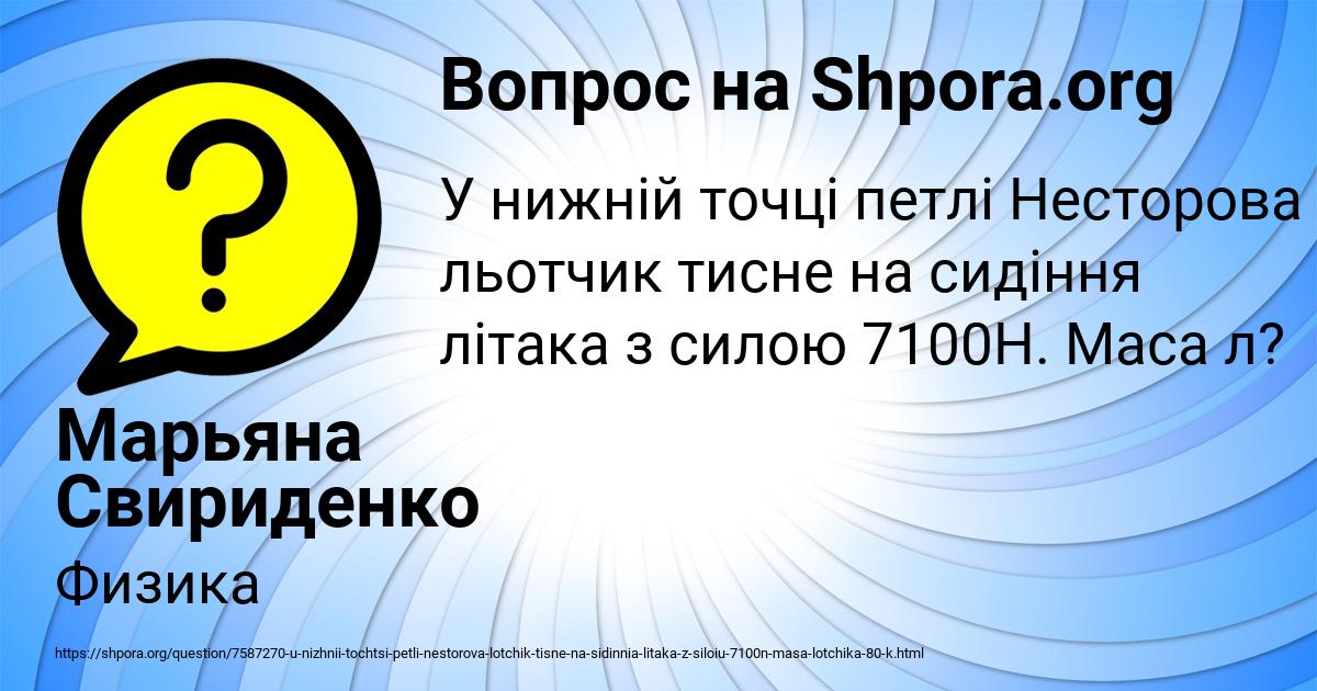 Картинка с текстом вопроса от пользователя Марьяна Свириденко
