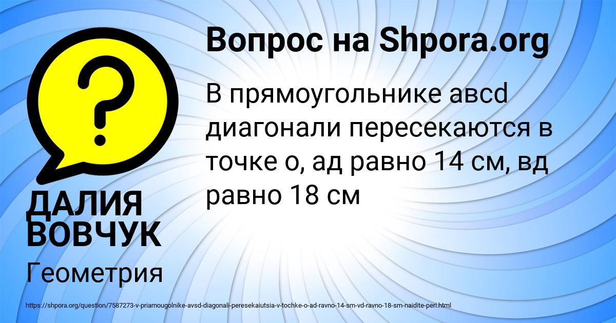 Картинка с текстом вопроса от пользователя ДАЛИЯ ВОВЧУК