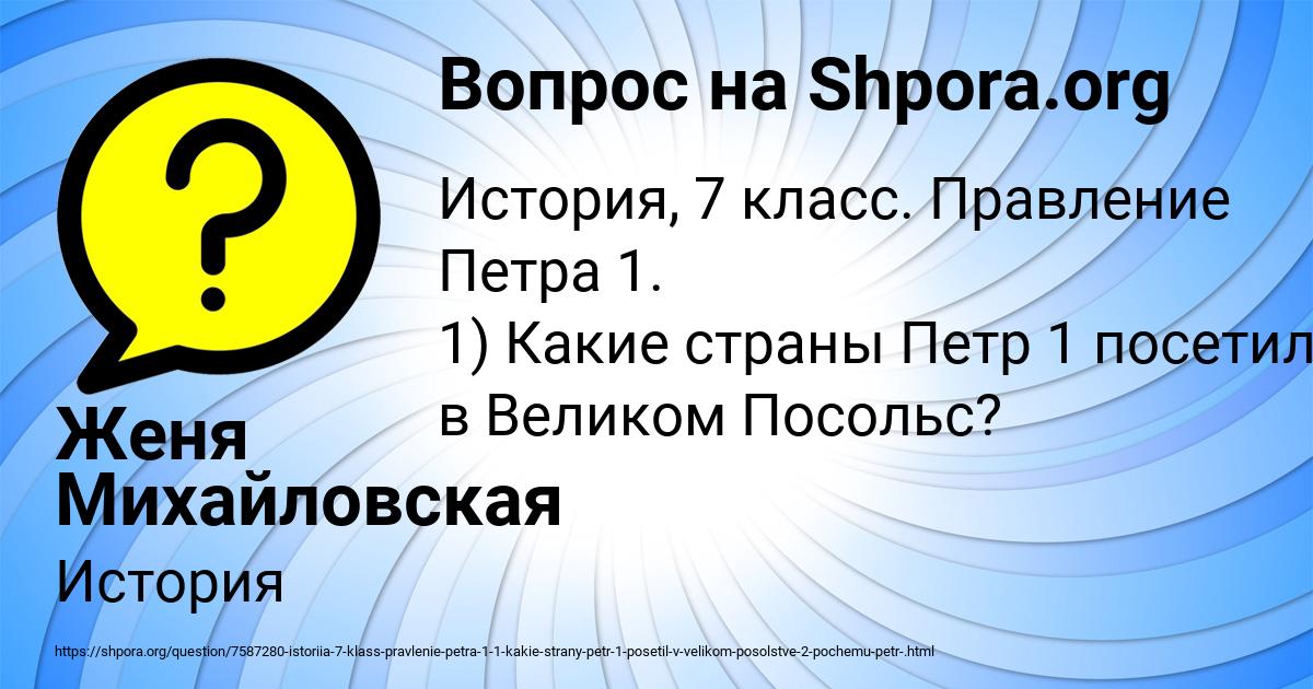 Картинка с текстом вопроса от пользователя Женя Михайловская