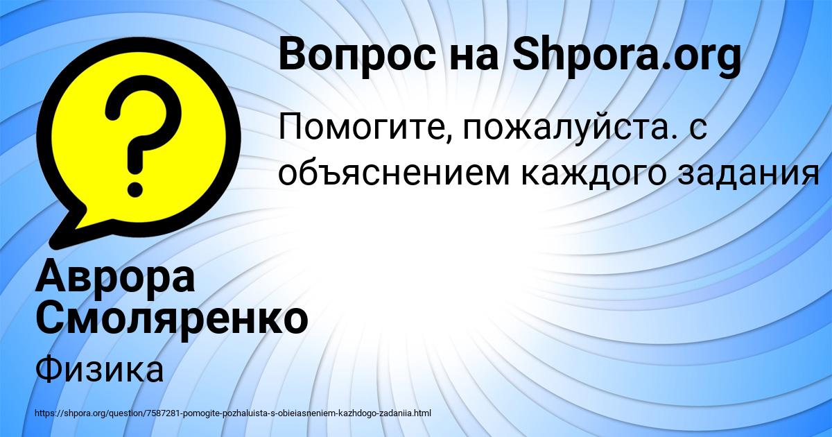 Картинка с текстом вопроса от пользователя Аврора Смоляренко