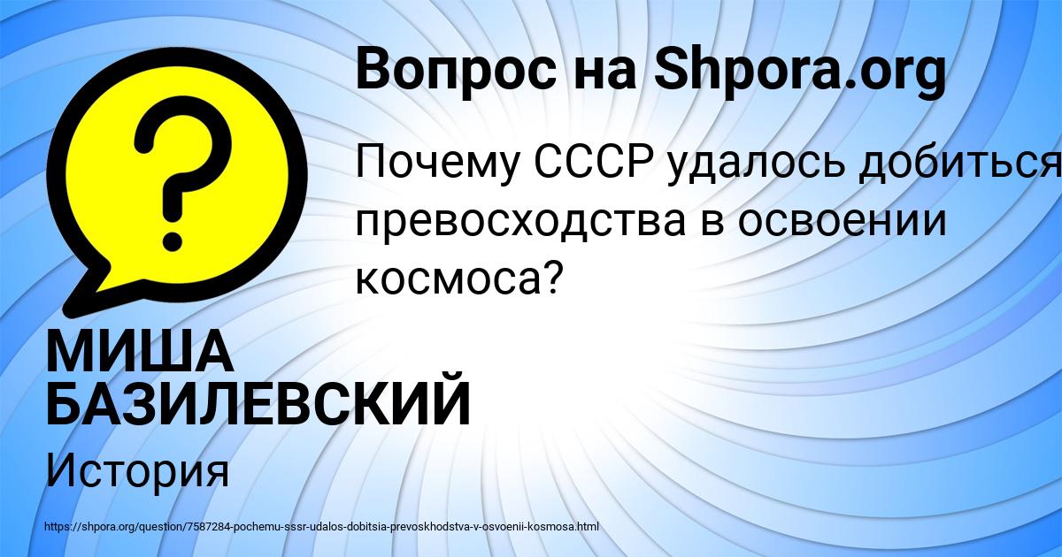 Картинка с текстом вопроса от пользователя МИША БАЗИЛЕВСКИЙ