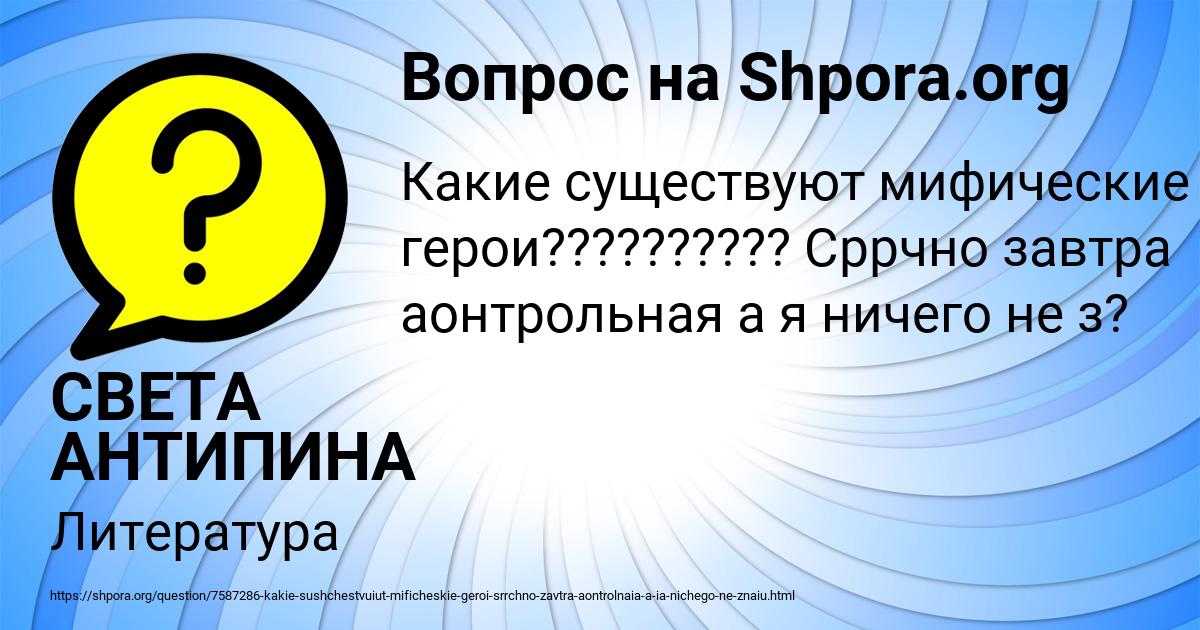 Картинка с текстом вопроса от пользователя СВЕТА АНТИПИНА