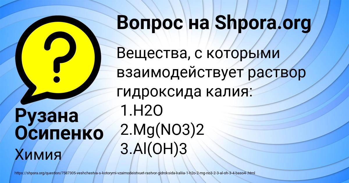 Картинка с текстом вопроса от пользователя Рузана Осипенко