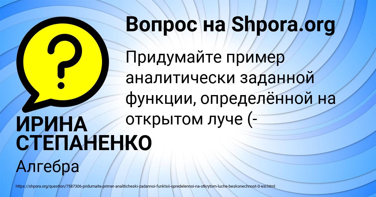 Картинка с текстом вопроса от пользователя ИРИНА СТЕПАНЕНКО
