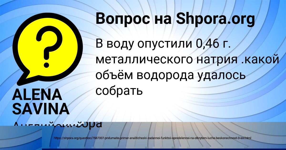 Картинка с текстом вопроса от пользователя Савва Савин