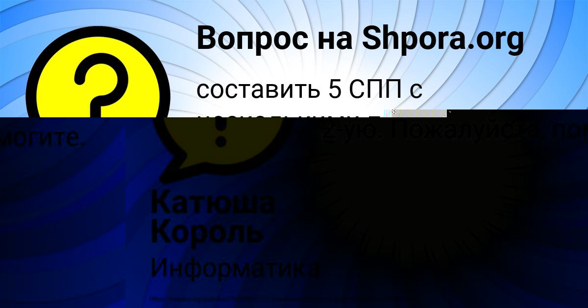 Картинка с текстом вопроса от пользователя Катюша Король