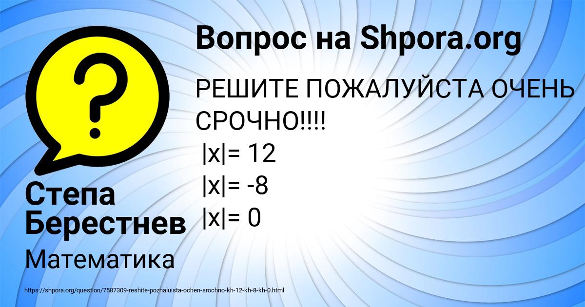 Картинка с текстом вопроса от пользователя Степа Берестнев