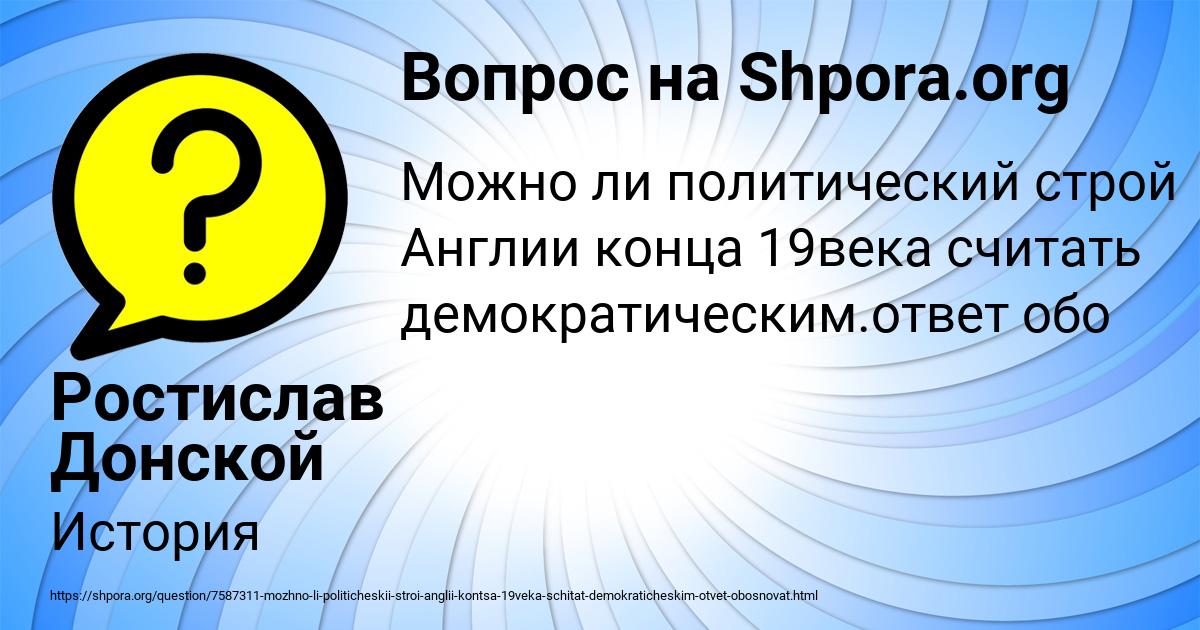 Картинка с текстом вопроса от пользователя Ростислав Донской