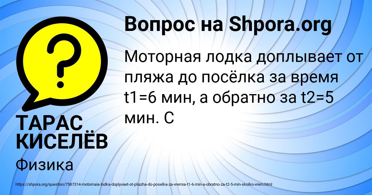 Картинка с текстом вопроса от пользователя ТАРАС КИСЕЛЁВ