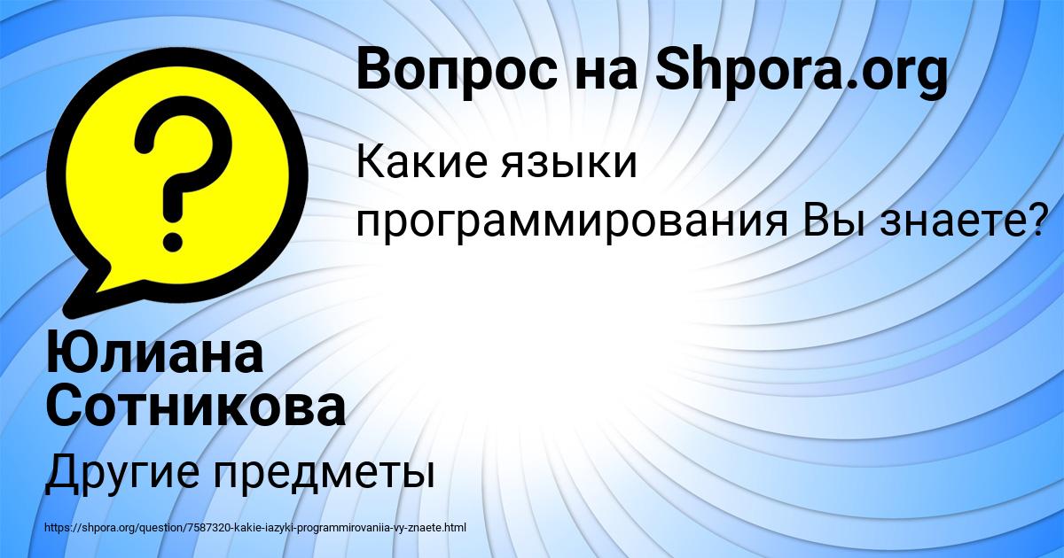 Картинка с текстом вопроса от пользователя Юлиана Сотникова
