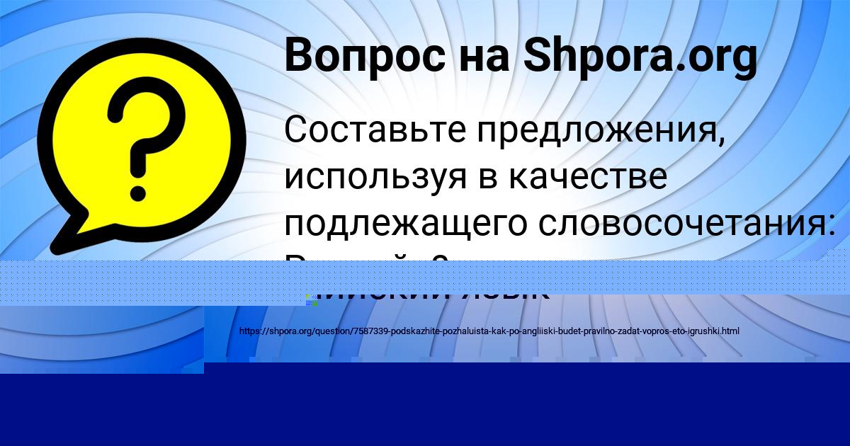 Картинка с текстом вопроса от пользователя ВАСЯ ГАПОНЕНКО