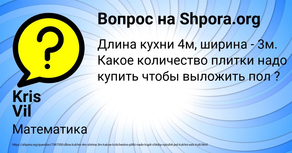 Картинка с текстом вопроса от пользователя Kris Vil