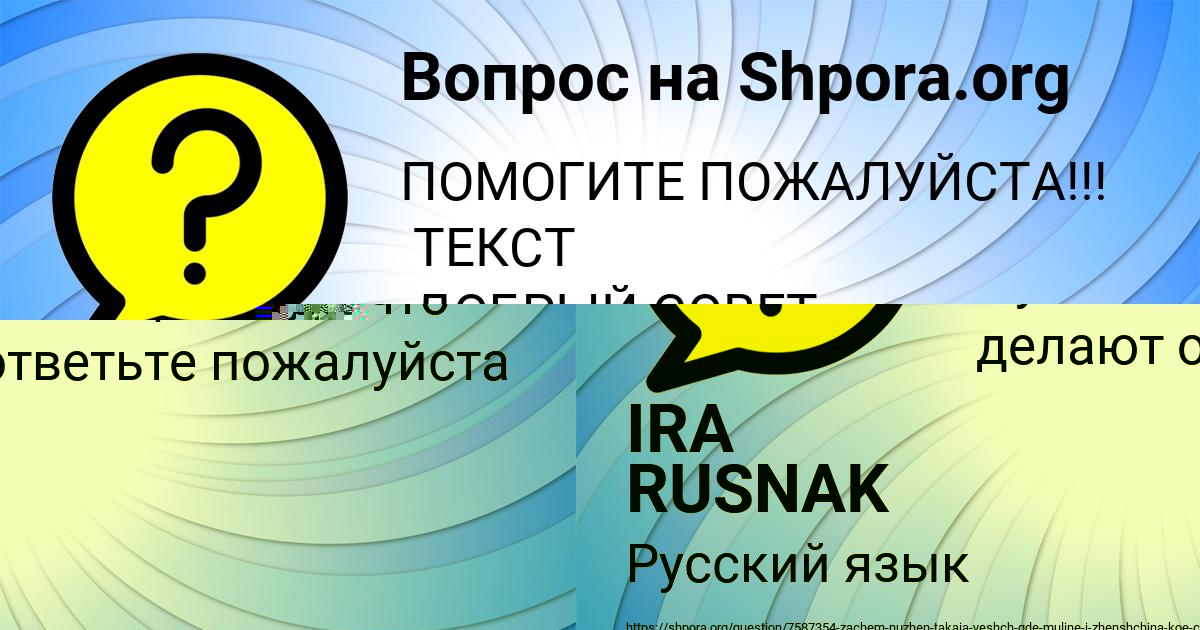 Картинка с текстом вопроса от пользователя IRA RUSNAK