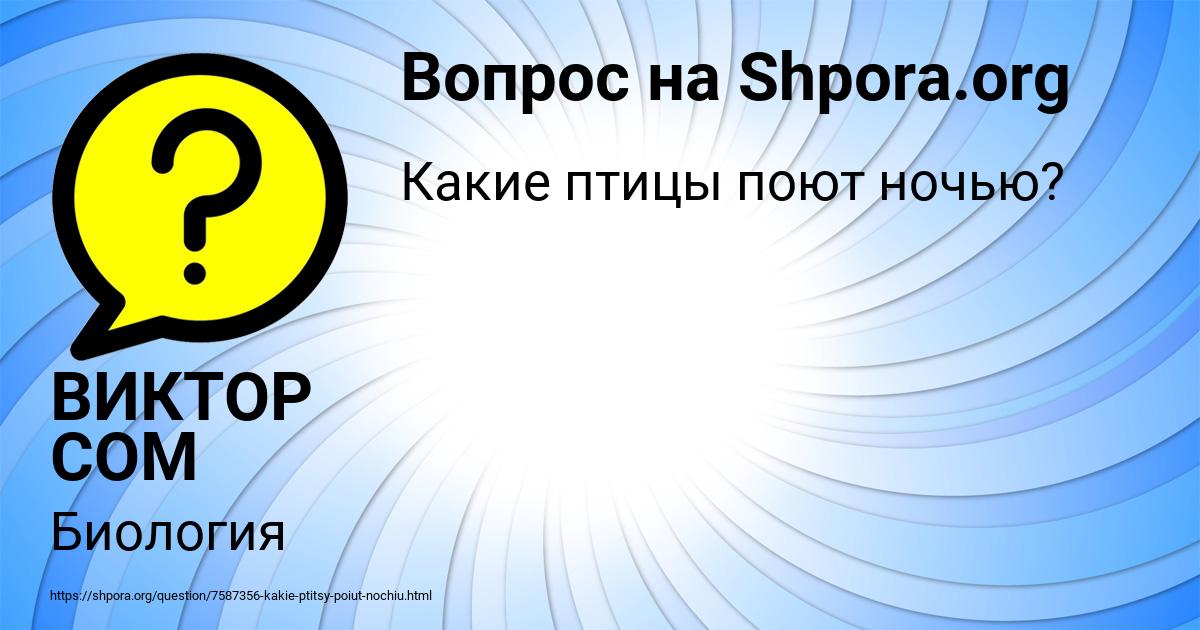 Картинка с текстом вопроса от пользователя ВИКТОР СОМ