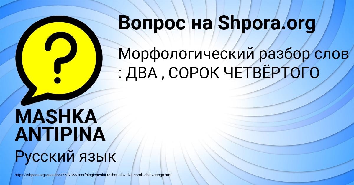 Картинка с текстом вопроса от пользователя MASHKA ANTIPINA