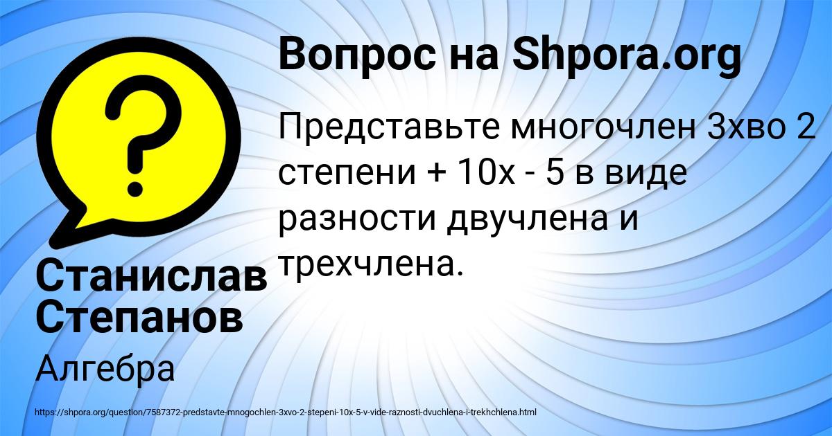 Картинка с текстом вопроса от пользователя Станислав Степанов