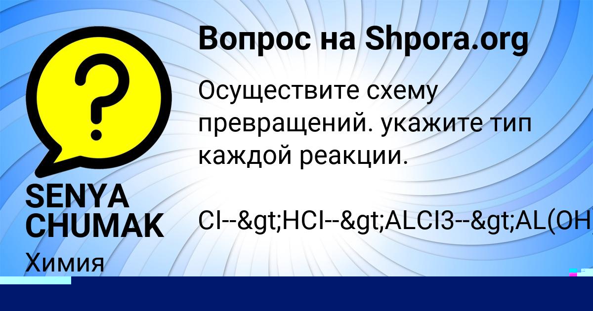 Картинка с текстом вопроса от пользователя SENYA CHUMAK