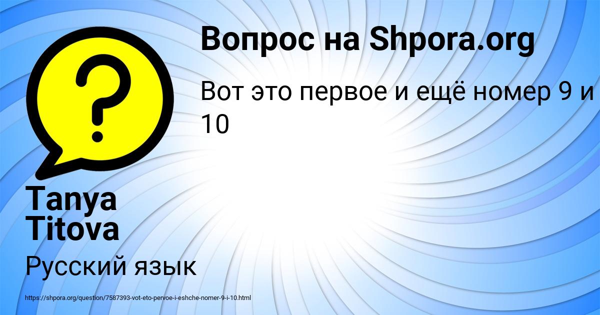 Картинка с текстом вопроса от пользователя Tanya Titova