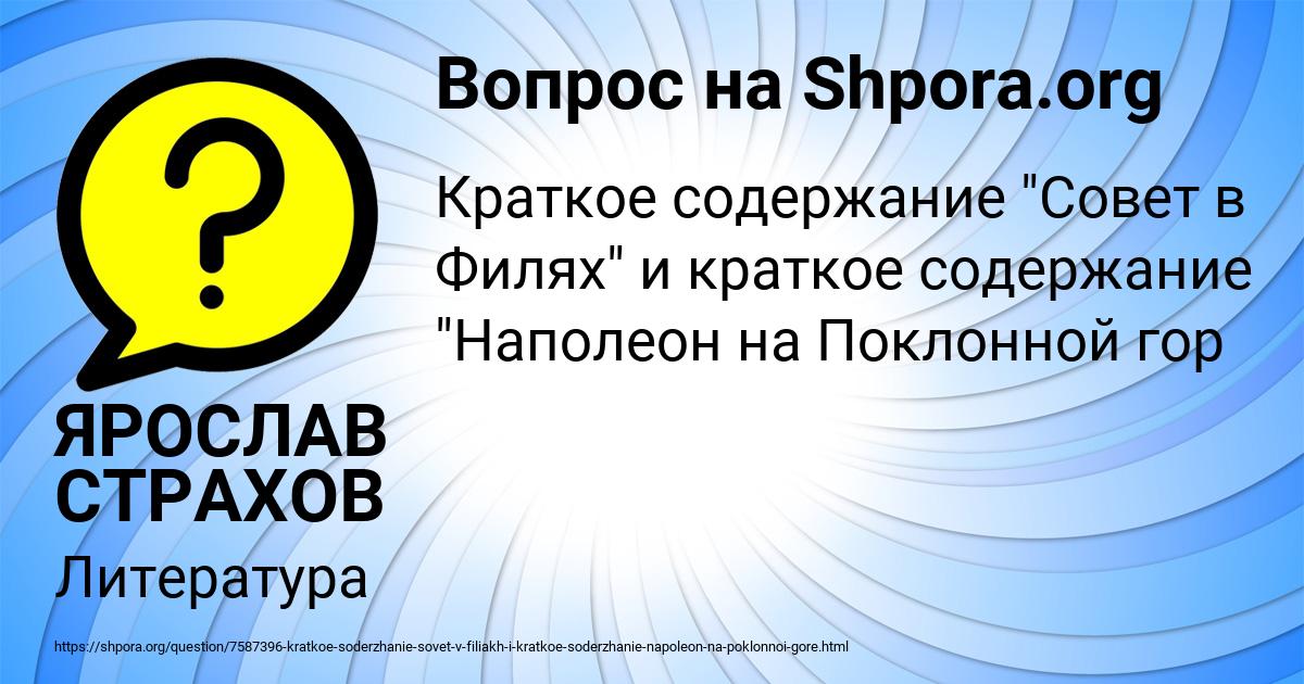 Картинка с текстом вопроса от пользователя ЯРОСЛАВ СТРАХОВ