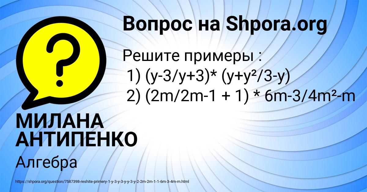 Картинка с текстом вопроса от пользователя МИЛАНА АНТИПЕНКО