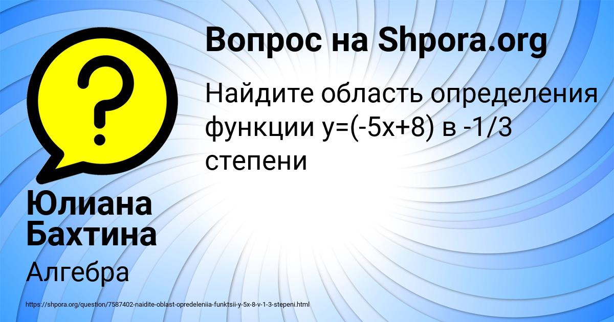 Картинка с текстом вопроса от пользователя Юлиана Бахтина