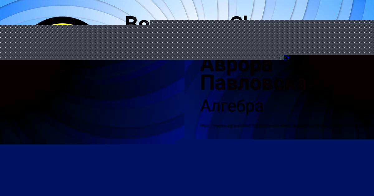 Картинка с текстом вопроса от пользователя Аврора Павловская