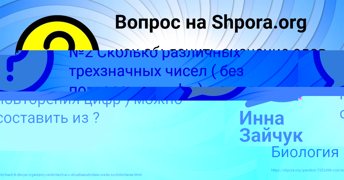 Картинка с текстом вопроса от пользователя Инна Зайчук