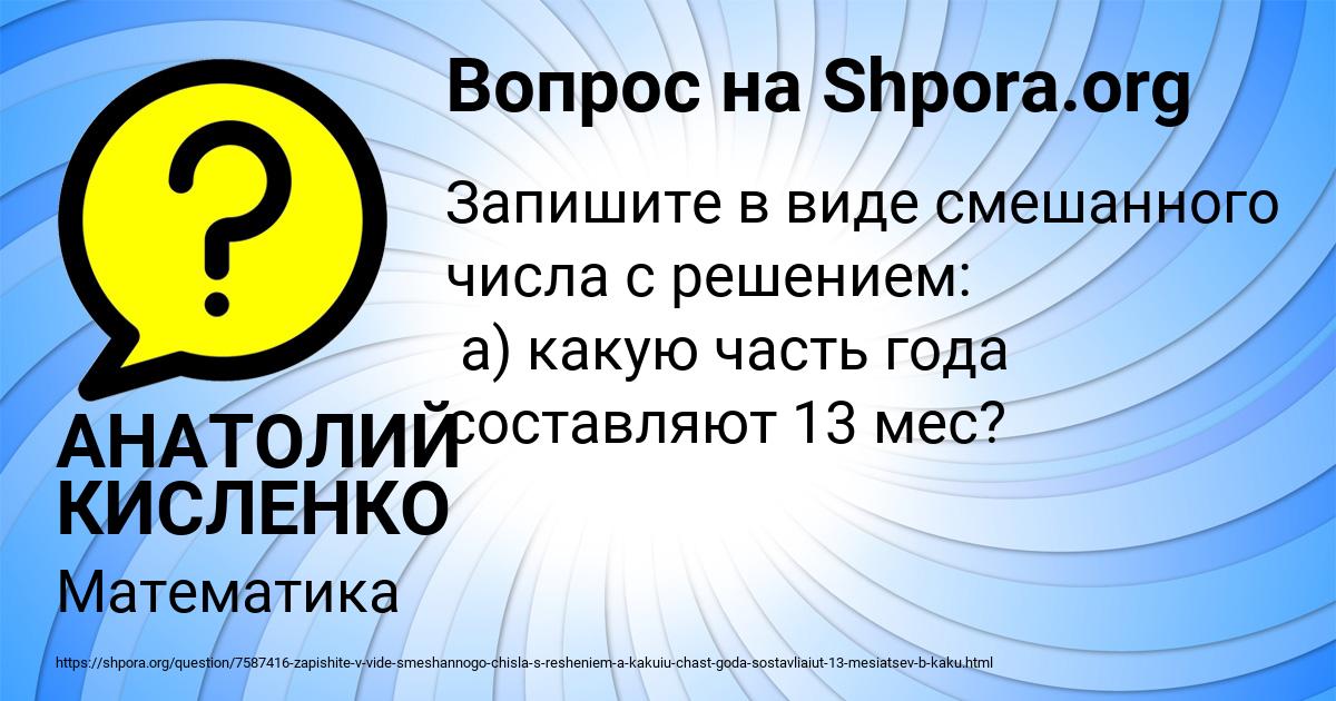 Картинка с текстом вопроса от пользователя АНАТОЛИЙ КИСЛЕНКО