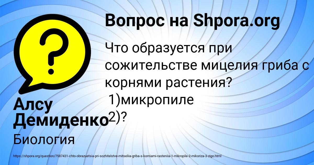 Картинка с текстом вопроса от пользователя Алсу Демиденко