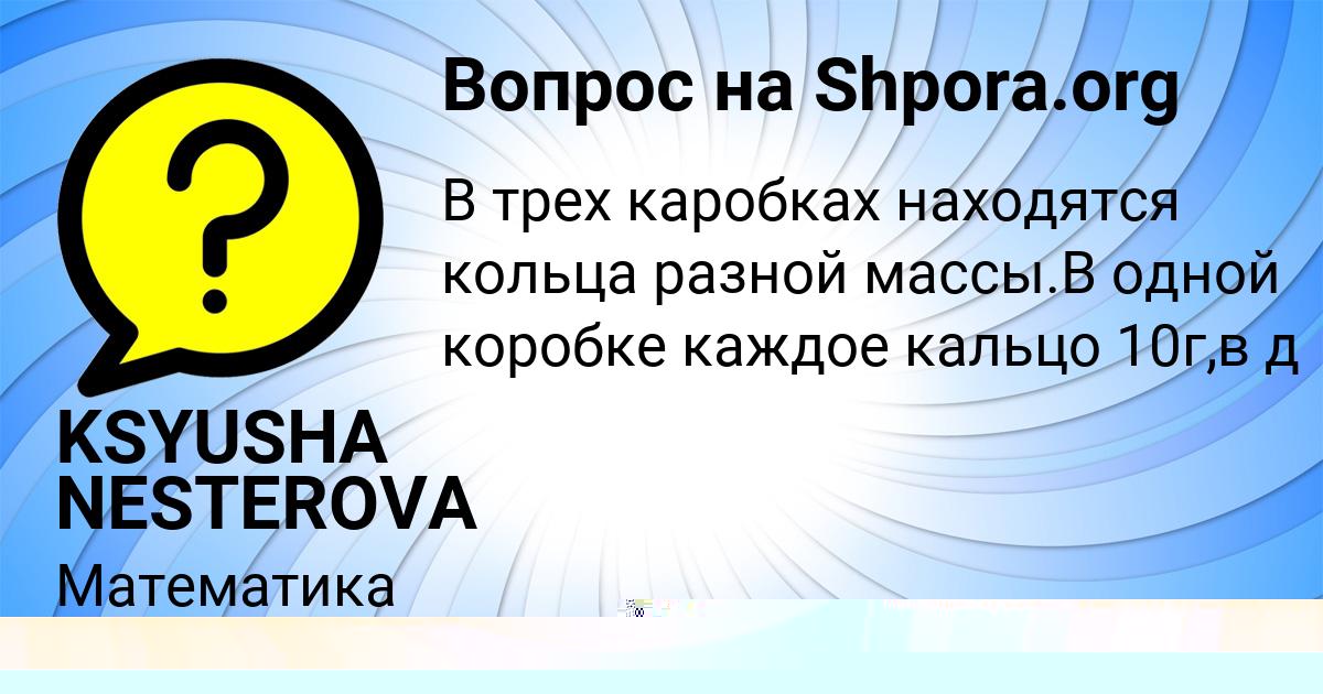 Картинка с текстом вопроса от пользователя Янис Тур