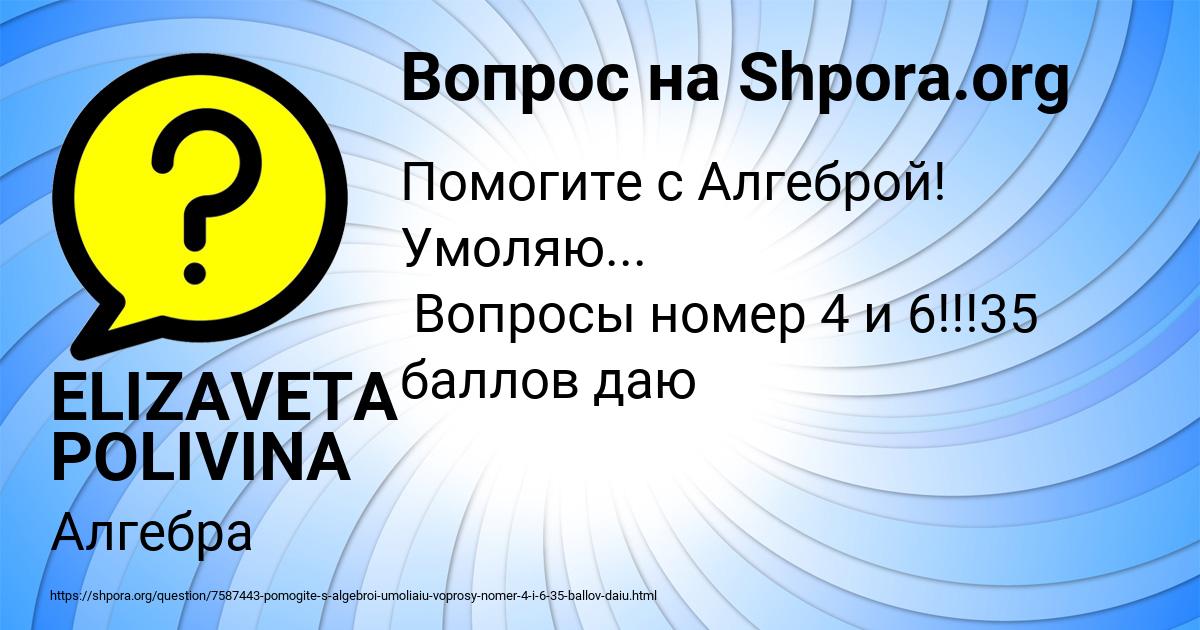Картинка с текстом вопроса от пользователя ELIZAVETA POLIVINA