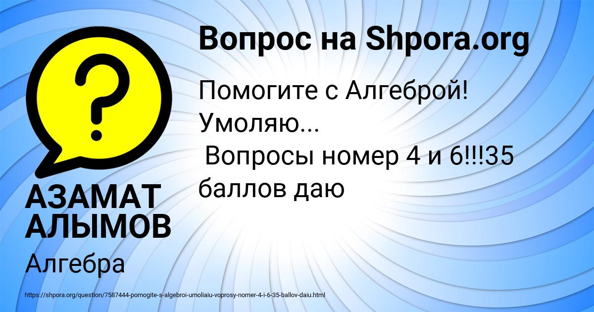 Картинка с текстом вопроса от пользователя АЗАМАТ АЛЫМОВ