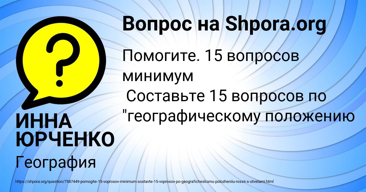 Картинка с текстом вопроса от пользователя ИННА ЮРЧЕНКО