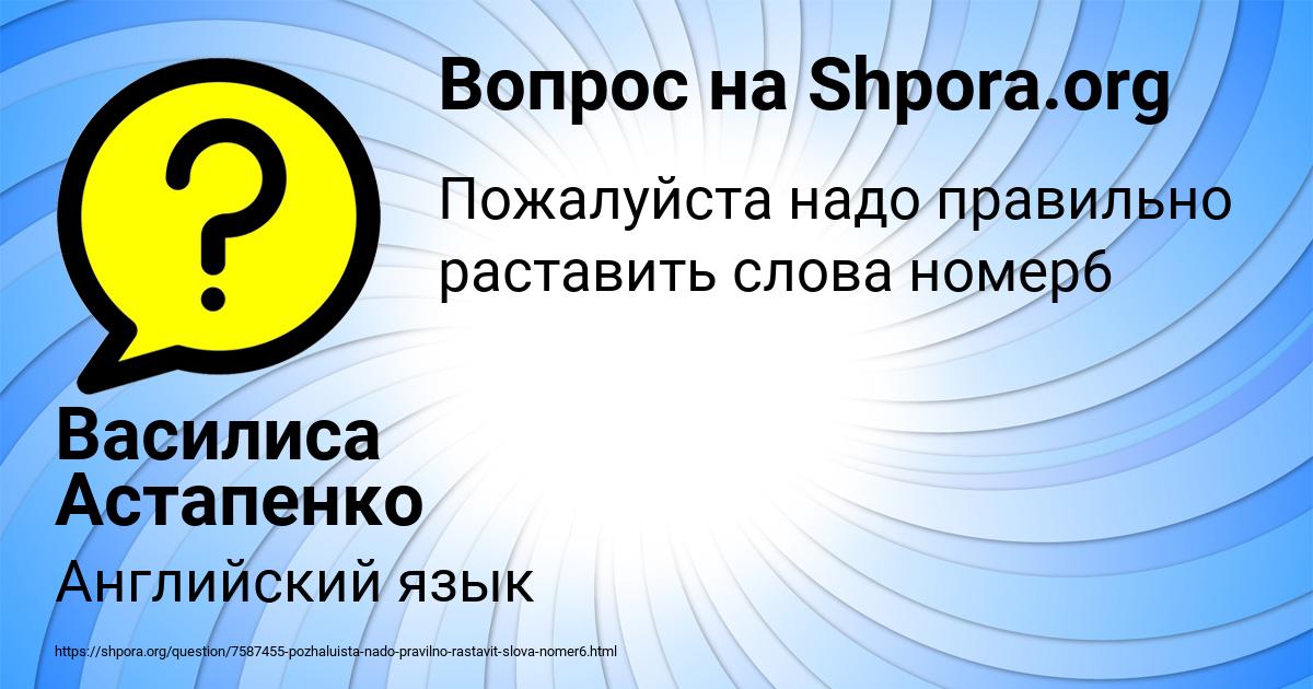 Картинка с текстом вопроса от пользователя Василиса Астапенко 