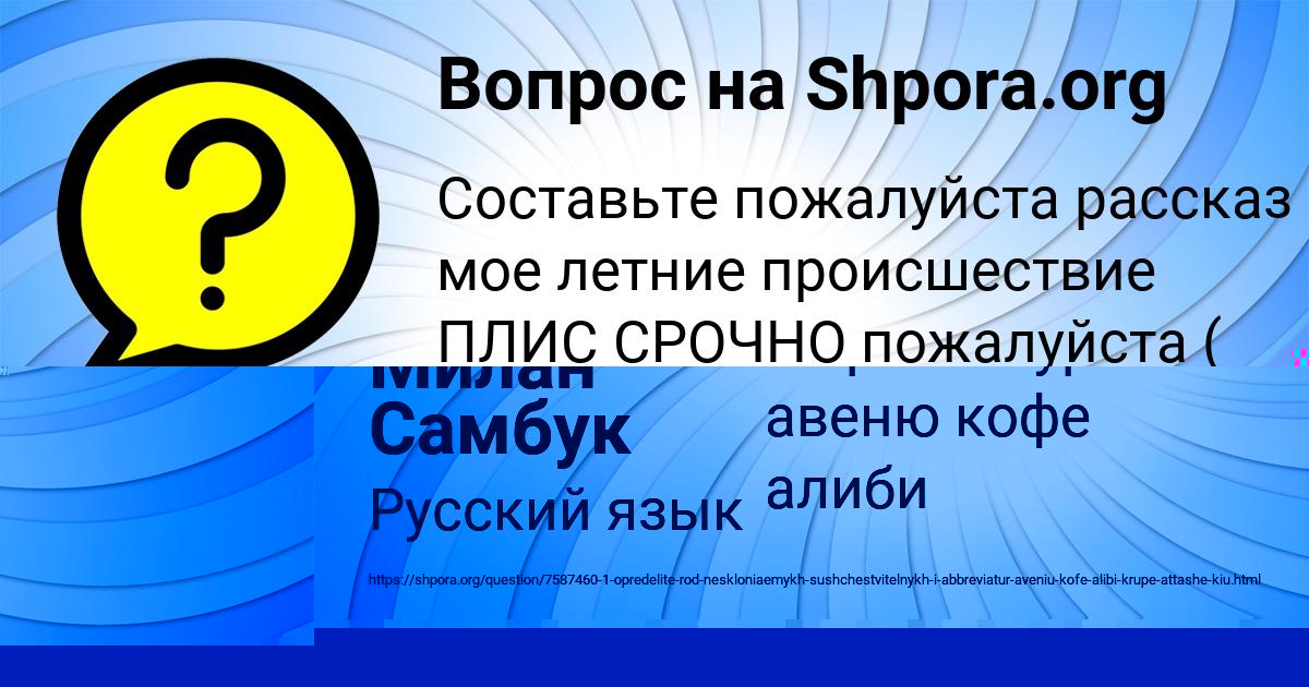 Картинка с текстом вопроса от пользователя Милан Самбук